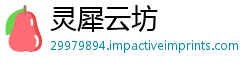灵犀云坊